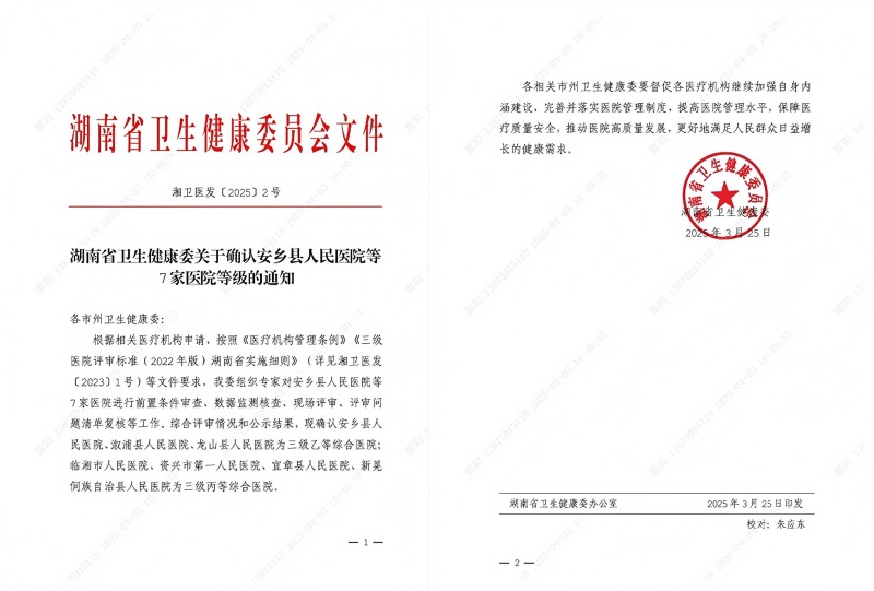 成功晋级三级乙等综合医院