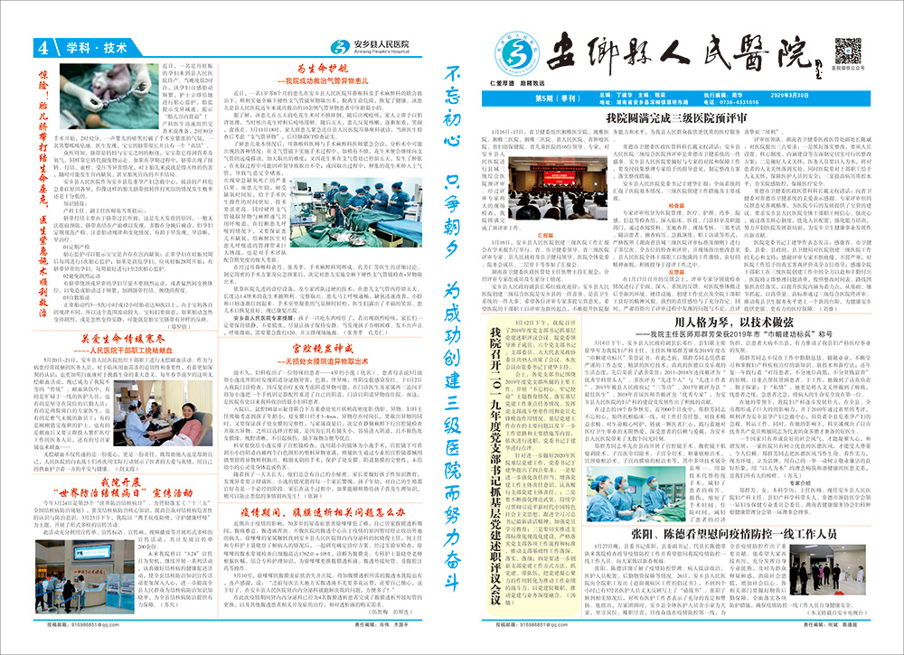 安乡县人民医院_2020年第一期（总第五期）