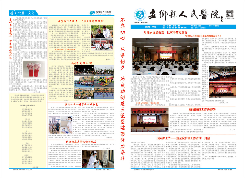 安乡县人民医院_2020年第二期（总第六期）