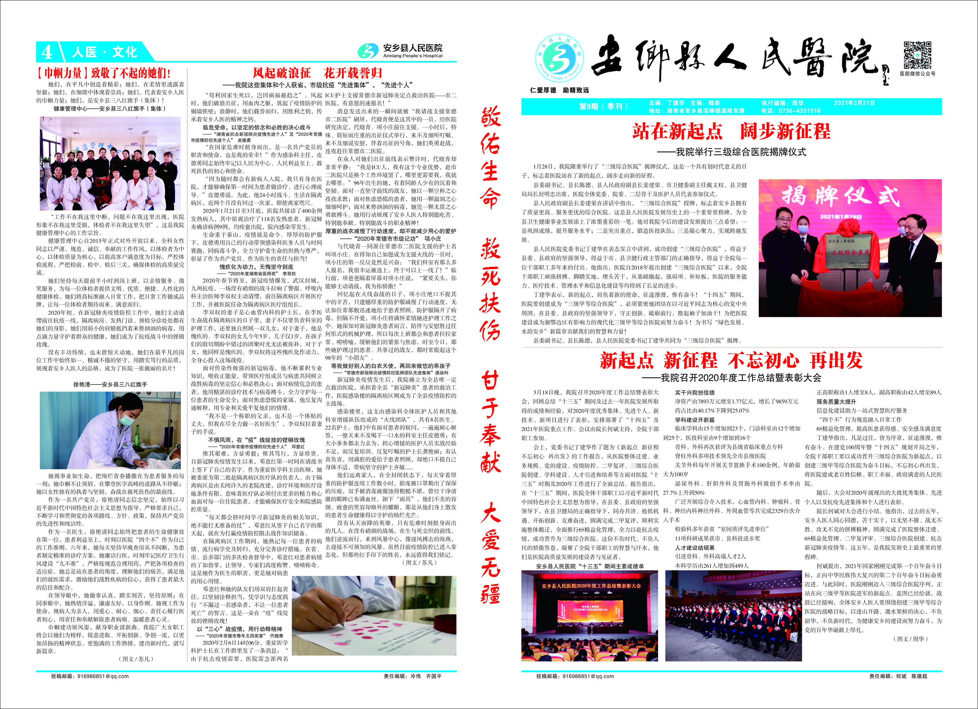 安乡县人民医院_2021年第一期（总第九期）