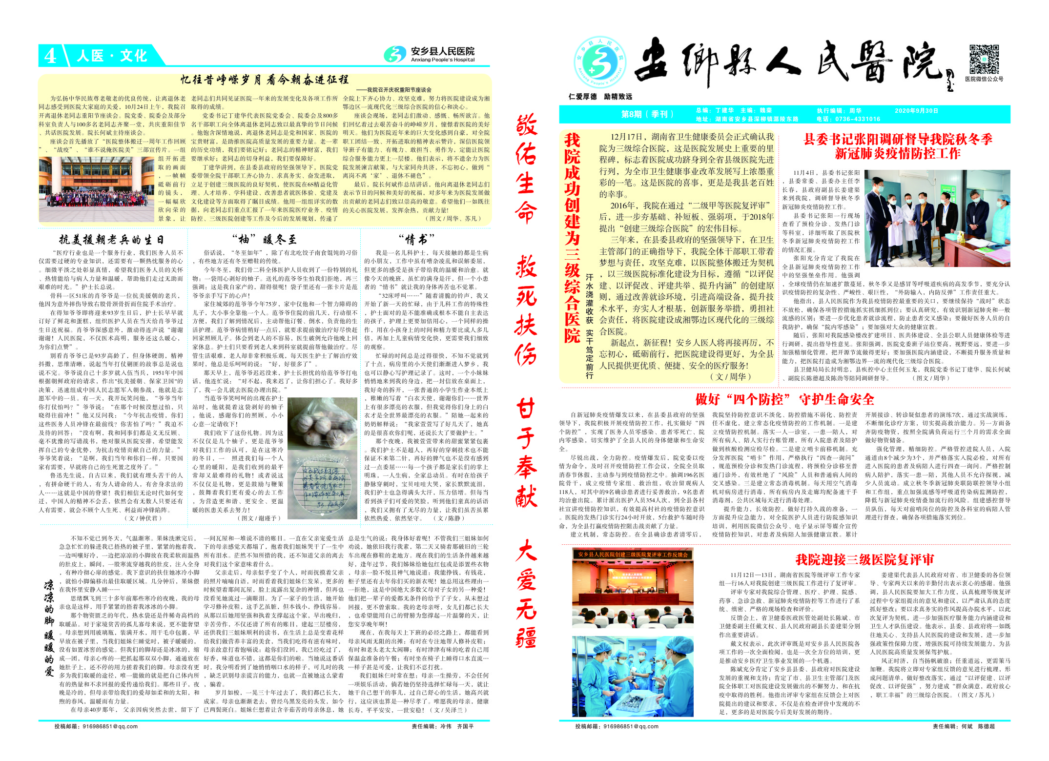 安乡县人民医院_2020年第四期（总第八期）