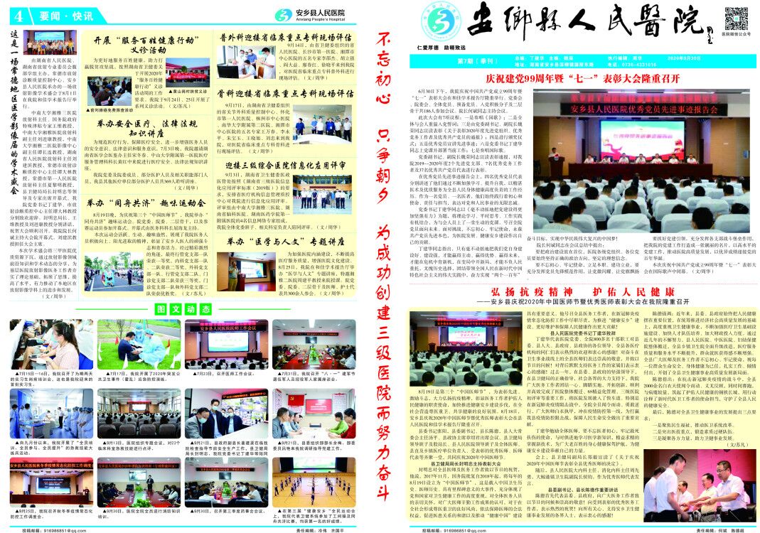 安乡县人民医院_2020年第三期（总第七期）