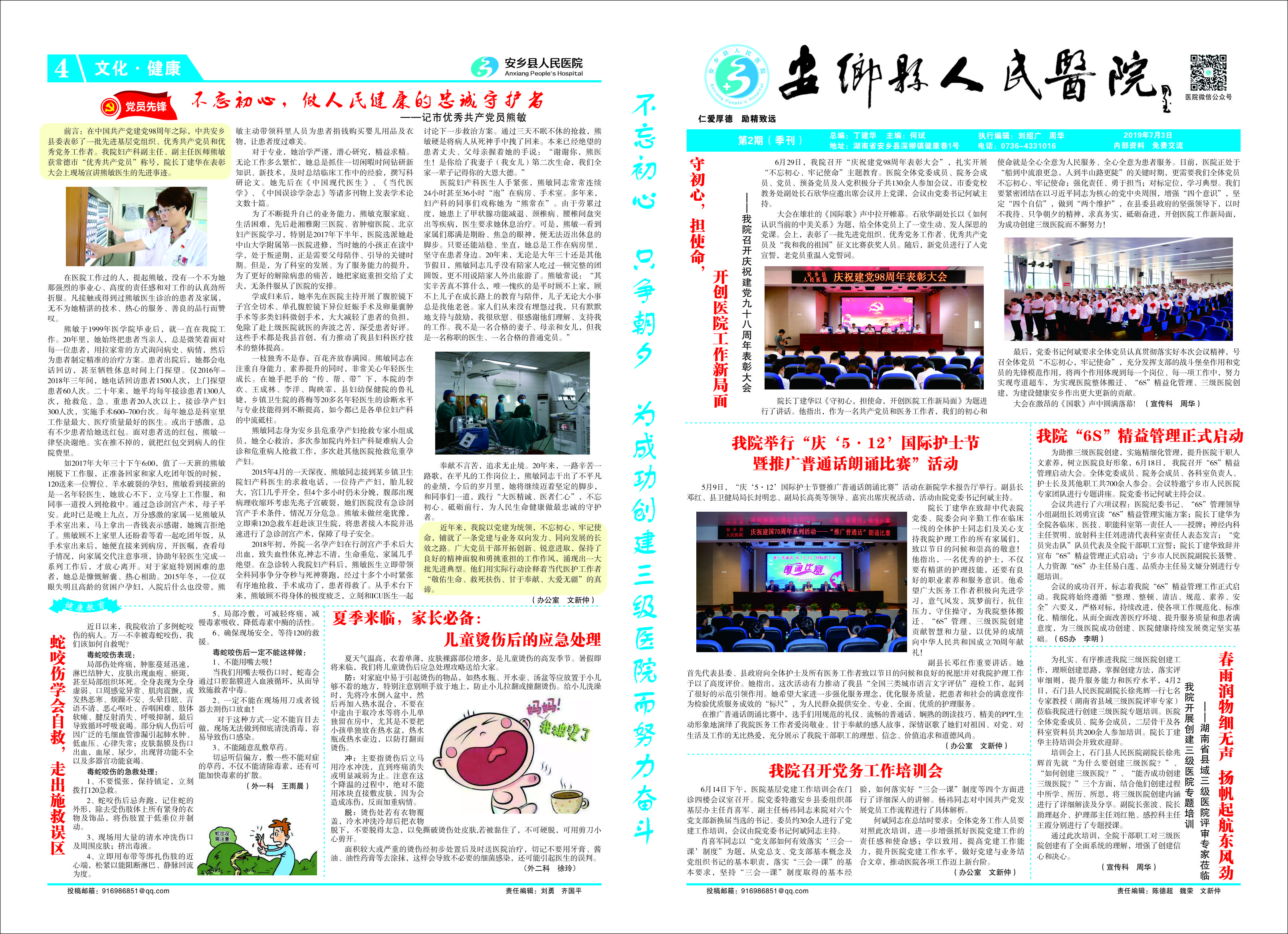 安乡县人民医院_2019年第二期（总第二期）