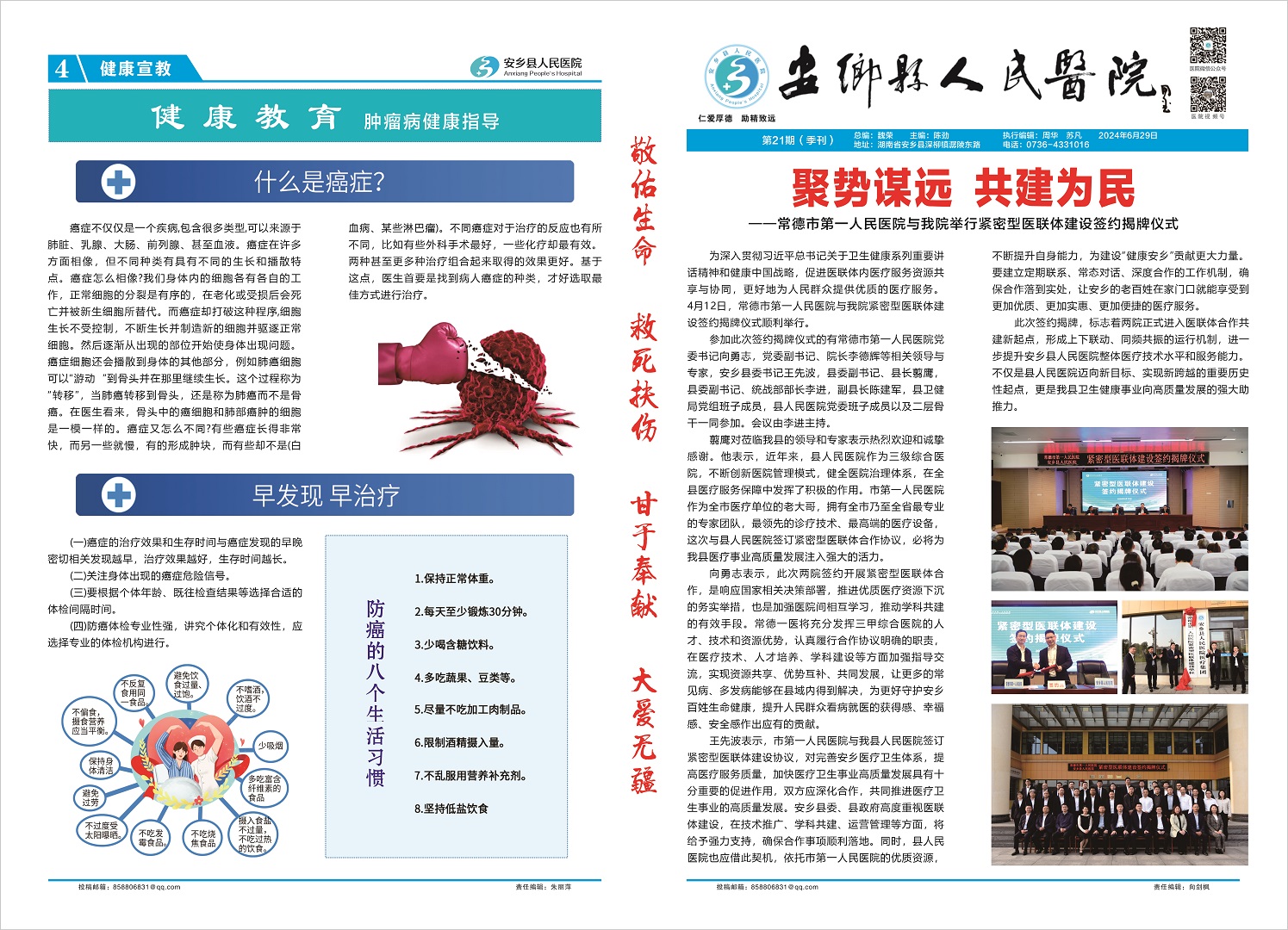 安乡县人民医院_2024年第二期（总第21期）