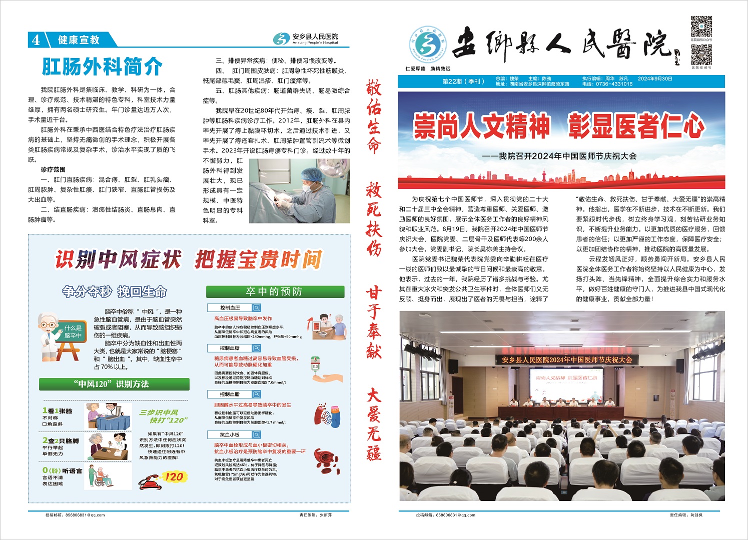 安乡县人民医院_2024年第三期（总第22期）