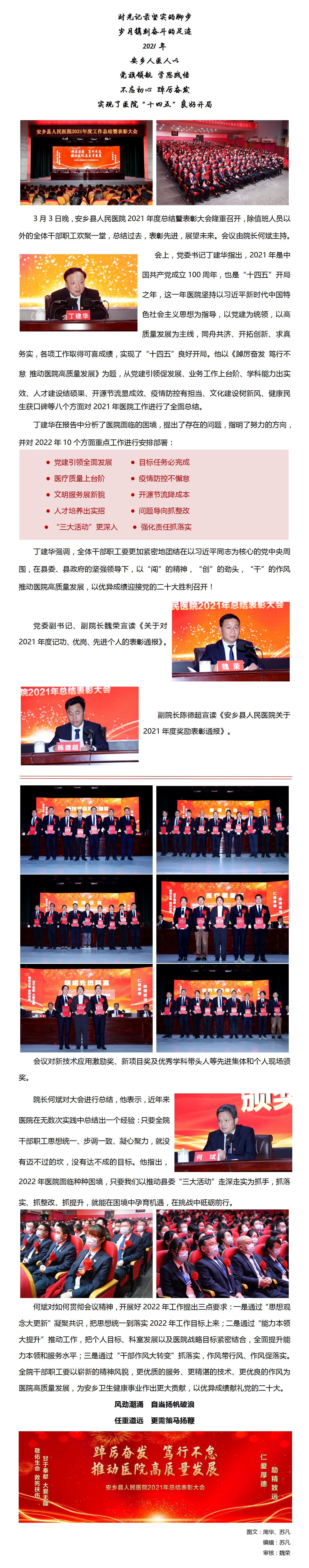 踔厉奋发风正劲  笃行不怠再扬帆（3.2）_01.jpg