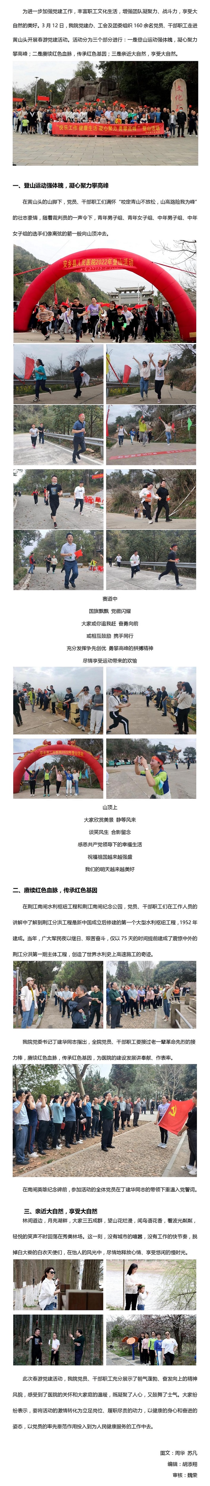 不负春光 砥砺奋进向前行  安乡县人民医院开展春游党建活动（官网版）_01.jpg