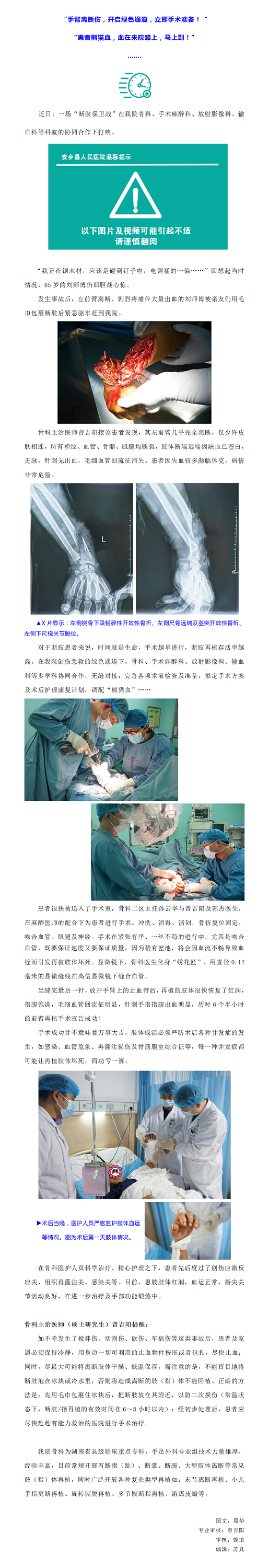 惊险！手臂被锯断  安乡县人民医院6.5小时成功接活_01.png